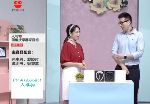 祝賀廣東人與物頸椎按摩器入選湖南衛(wèi)視購物頻道產(chǎn)品清單